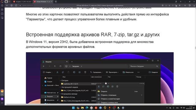 Обзор windows 11 22H2 moment 4 смотреть онлайн