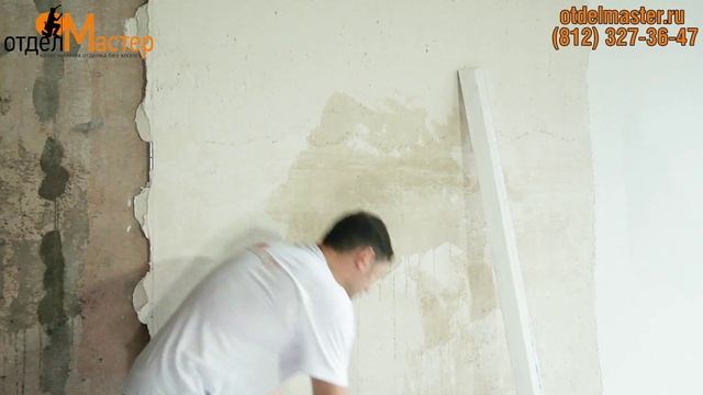 «ОтделМастер» | Уроки ремонта | Как выровнять стены? смотреть онлайн