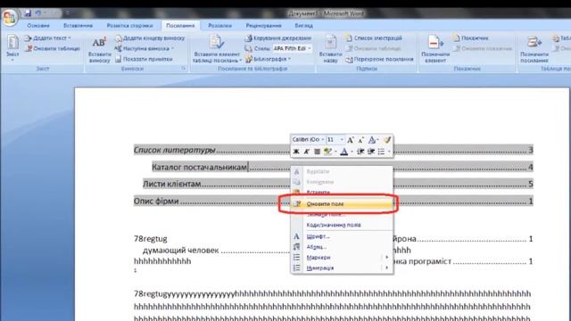 Створення автоматичного змісту.wmv смотреть онлайн