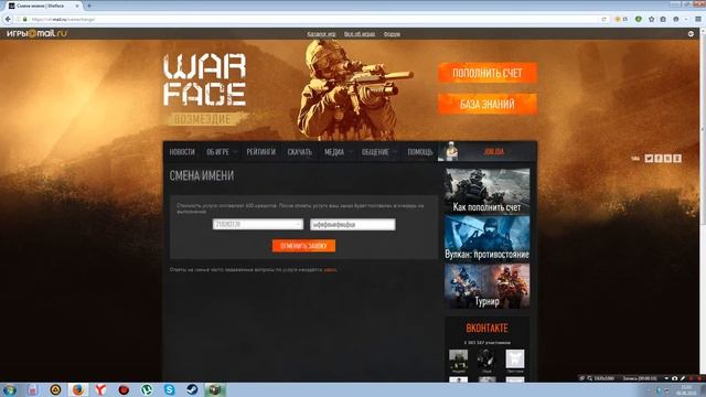 Как поменять ник в Warface смотреть онлайн
