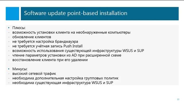 Установка клиентов SCCM 2012