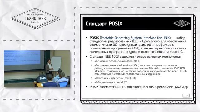 Стандарт POSIX смотреть онлайн