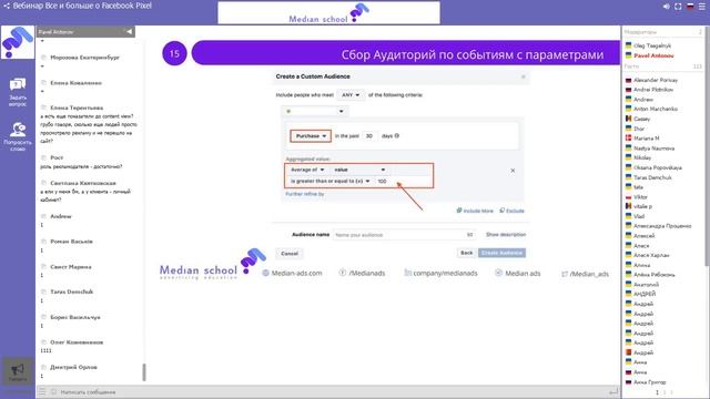 Вебинар Все и больше о Facebook Pixel смотреть онлайн