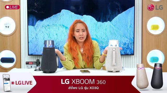 ? LG XBOOM 360 XO3Q : ดื่มด่ำเสียงรอบทิศทาง 360° ในดีไซน์ใหม่ | LG смотреть онлайн