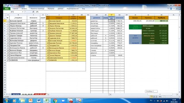 подготовка расчетных листов по зарплате в Excel смотреть онлайн