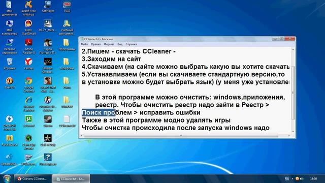 Программа CCleaner [как скачать и как работает]