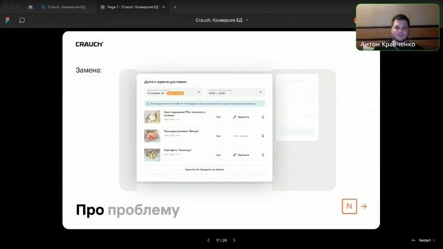 Как за 2 недели увеличить конверсию в оплату на 5%? смотреть онлайн
