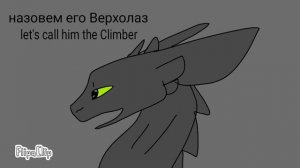 Беззубик × Дневная фурия 4 серия/Toothless×Light fury 4 ep.