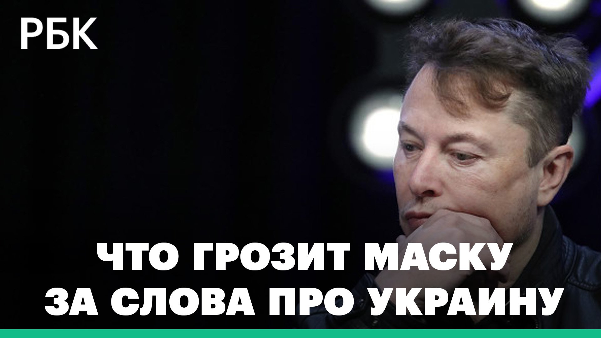 Bloomberg узнал, что США хотят проверить Маска после его слов об Украине