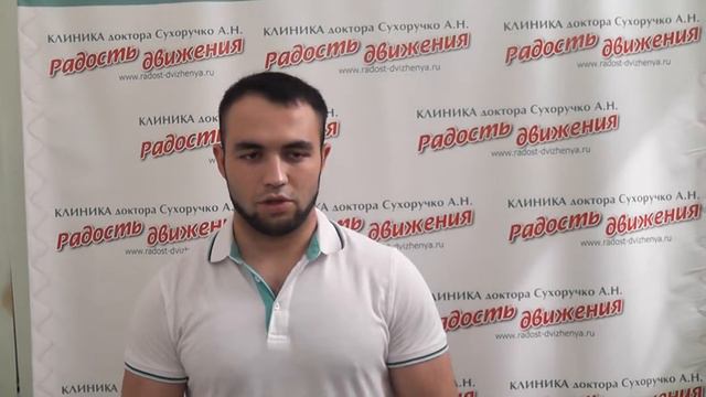 Лечение боли в ноге и плече. Клиника "Радость Движения" Сухоручко А.Н. в Волгограде и Волжском смотреть онлайн
