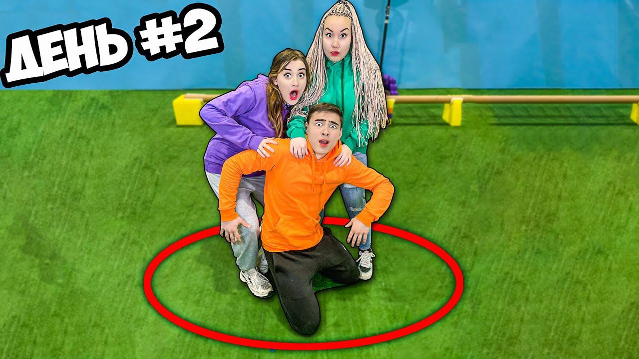Кто Последний Выйдет Из Круга Челлендж **Часть 2** смотреть онлайн