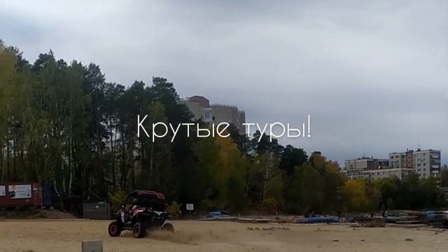 Туры и путешествияна квадроциклах и багги смотреть онлайн