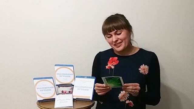 Комплект ВОЛШЕБНЫЕ БУТОНЫ Отзыв пользователя смотреть онлайн