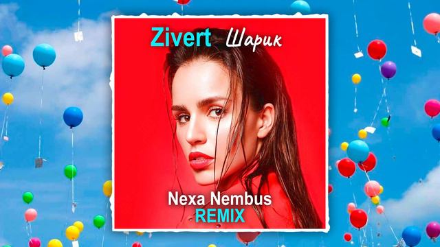 Zivert - Шарик (Nexa Nembus Remix)