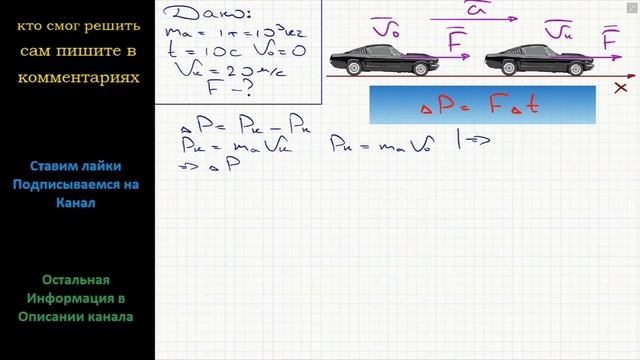 Физика Автомобиль массой 1 т, тронувшись с места, за 10 с разогнался до скорости 20 м/с. Чему равен смотреть онлайн
