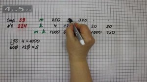 Страница 59 Задание 224 – Математика 4 класс Моро – Учебник Часть 2