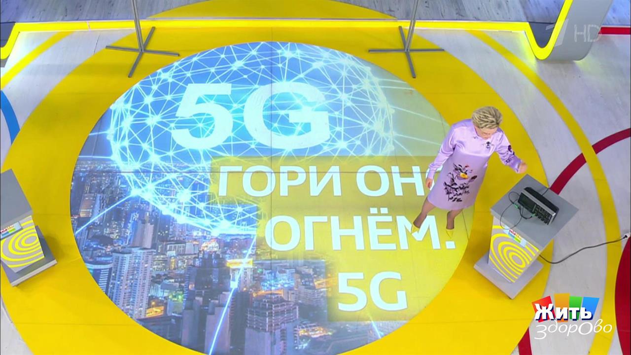Вышки 5G: опасны или нет? Жить здорово! Фрагмент выпуска от 15.09.2020