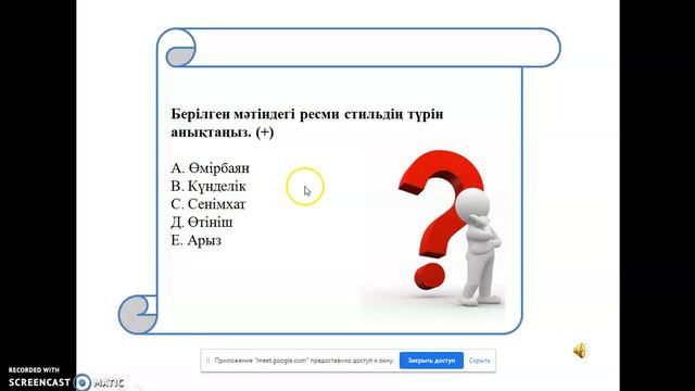 онлайн сабақ 6 кл смотреть онлайн