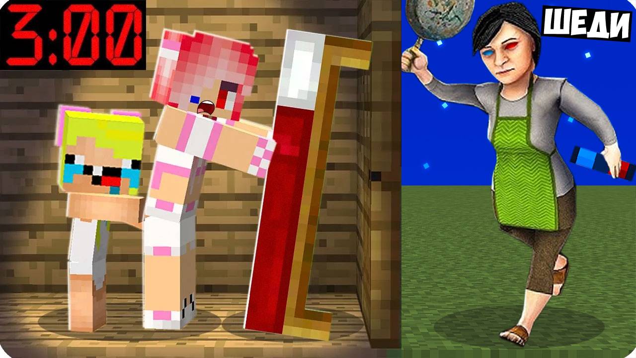 😂Я СТАЛ ЗЛОЙ МАМОЙ И ЗАТРОЛЛИЛ ДРУЗЕЙ В МАЙНКРАФТ! ШЕДИ ЛЕСКА И НУБИК СКУЛБОЙ РАНЕВЕЙ MINECRAFT