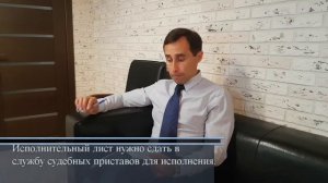 Как получить и что делать с решением суда!