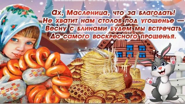 МАСЛЕНИЦА К НАМ ПРИШЛА! С МАСЛЕНИЦЕЙ ВАС, ДРУЗЬЯ! смотреть онлайн