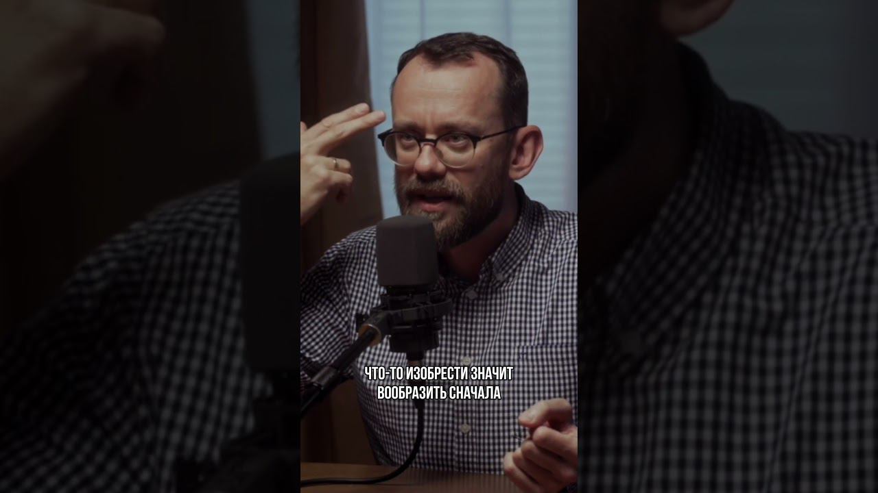 Зачем воображение? #shorts смотреть онлайн