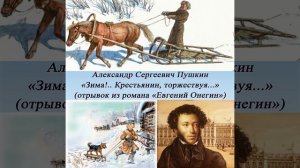 Зима! Крестьянин, торжествуя - Пушкин А. С. #shorts