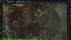 S.T.A.L.K.E.R-Время Альянса 3.Связь времен. Найти артефакт ОБОРОТЕНЬ.