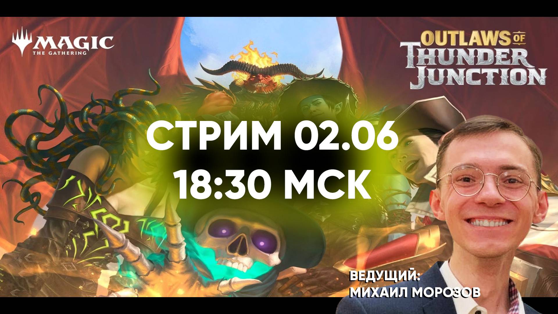 Играем Стандарт! | Outlaws Of Thunder Junction