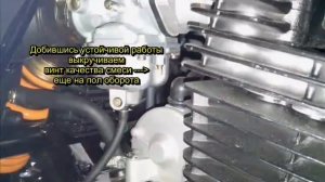 Stels Flex 250 Регулировка карбюратора, настройка холостого хода