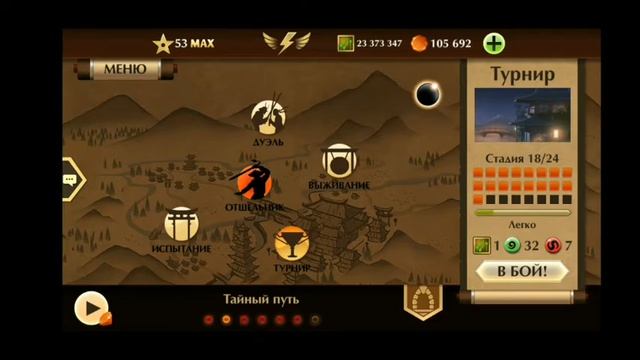 Обучение игры: Шест | Shadow Fight 2. смотреть онлайн