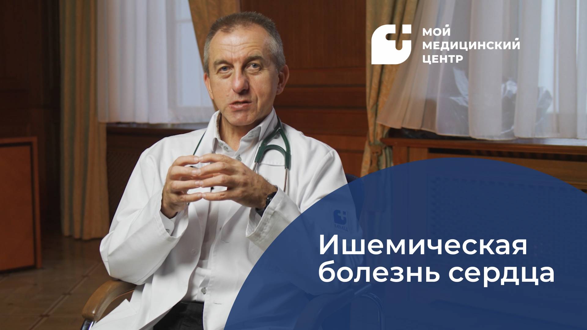 Ишемическая болезнь сердца смотреть онлайн