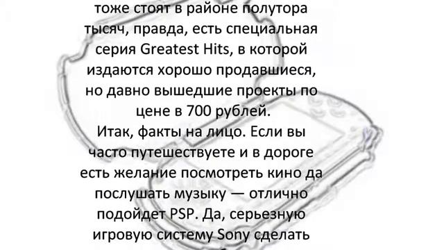 ds psp 3 смотреть онлайн