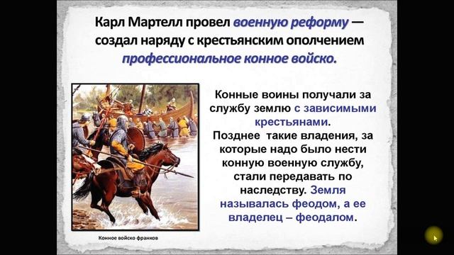 Что такое феодализм и как Карлу Мартеллу удалось спасти Франкское государство? смотреть онлайн