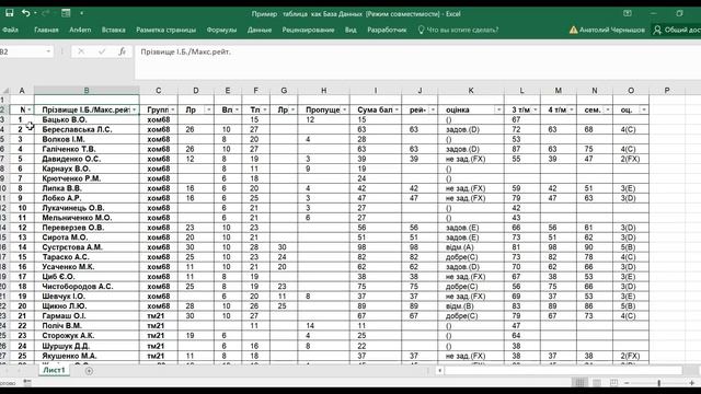 Лекция БД в Excel 1 смотреть онлайн