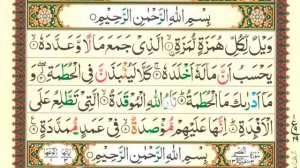 Дарси 25 Коидаи Багдоди Сура Аль-Хумаза