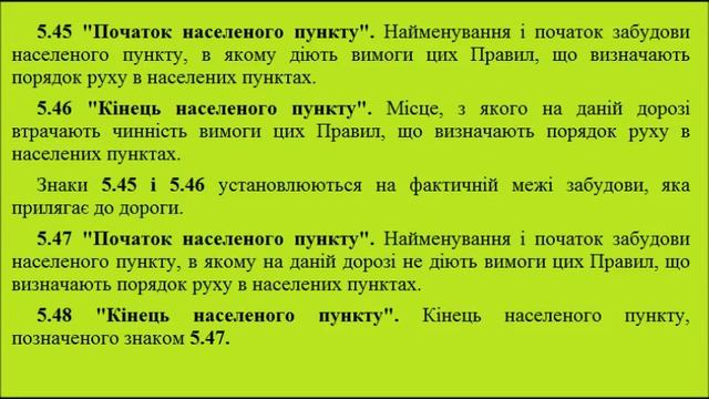 Правила дорожнього руху Розділ 33 Дорожні знаки №5 Інформаційно вказівні знаки №51