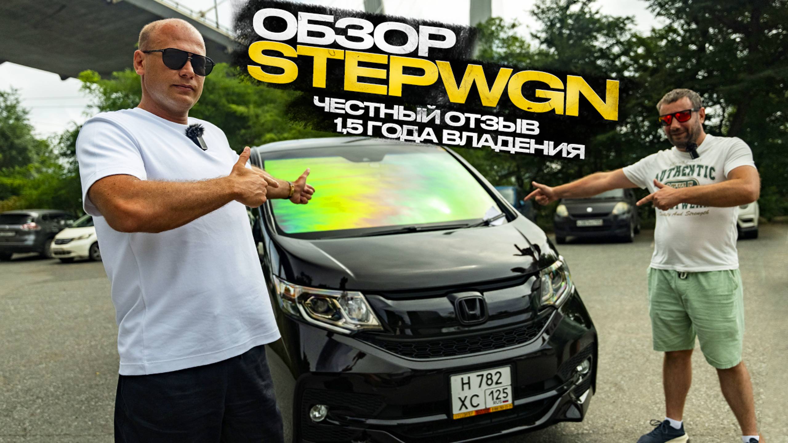 !!! ОБЗОР STEPWGN !!! ЧЕСТНЫЙ ОТЗЫВ ВЛАДЕЛЬЦА !!! смотреть онлайн