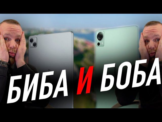 Биба и Боба - два...планшета | Doogee T10S & T20S