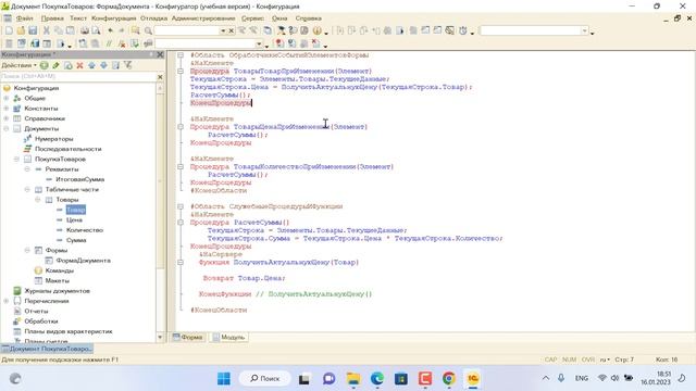 1С: Создание игры магазин. Занятие №2