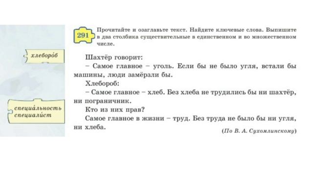 Русский язык 5 класс Урок 44 Тема: На земле очень много профессий смотреть онлайн