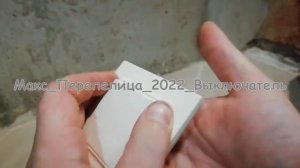 как снять клавишу крышку выключателя