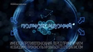 Полиоксидоний®