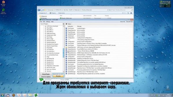 Установка Flawless Widescreen