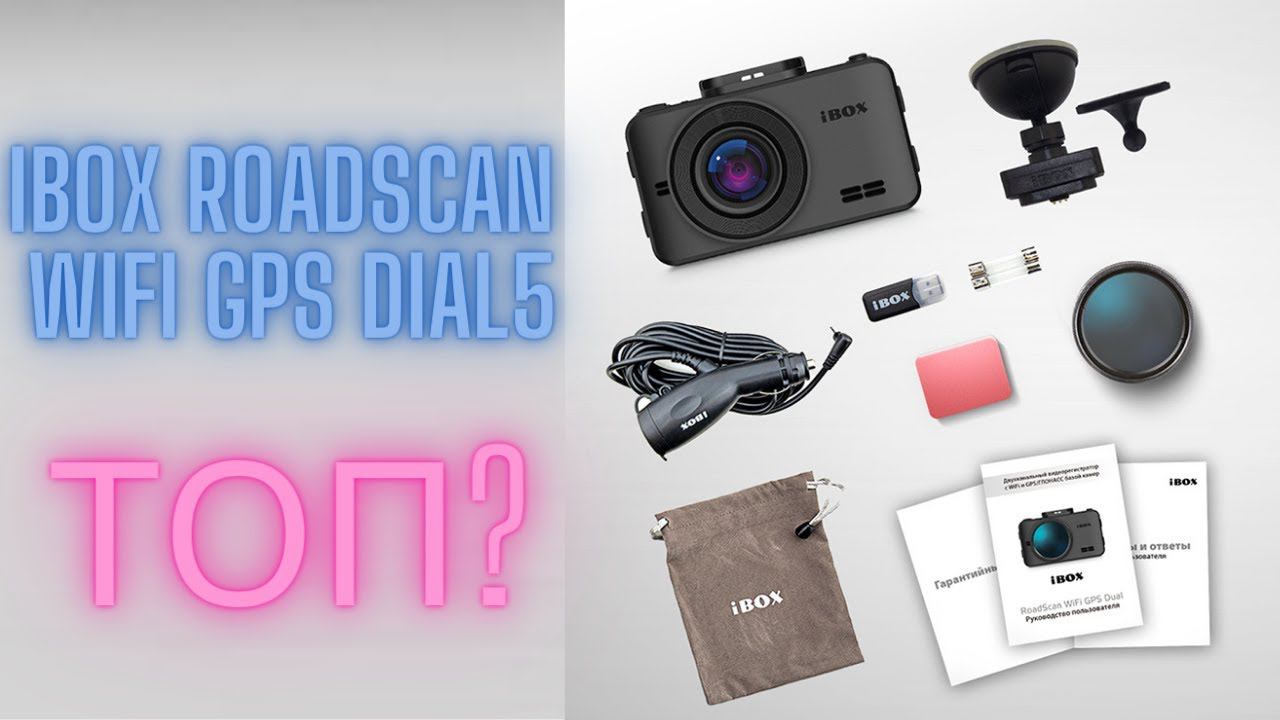 IBOX RoadScan WiFi GPS Dual - обычный регистратор смотреть онлайн