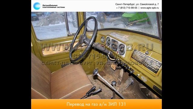 Перевод на газ ЗИЛ 131 20.02.2015 смотреть онлайн