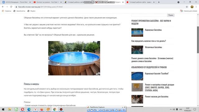 Готовый шаблон сайта - ремонт, обслуживание, бассейнов смотреть онлайн