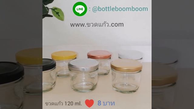 ขวดน้ำพริก 120 Ml./4 Oz.