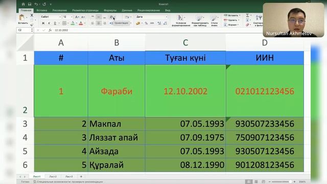 Информатика ҰБТ: MS Excel + SQL курсы. Кіріспе сабақ смотреть онлайн