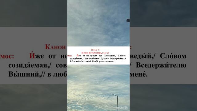 Ирмос воскресного канона песнь 3, глас 3 «И́же от не су́щих вся Приведы́й» обиход